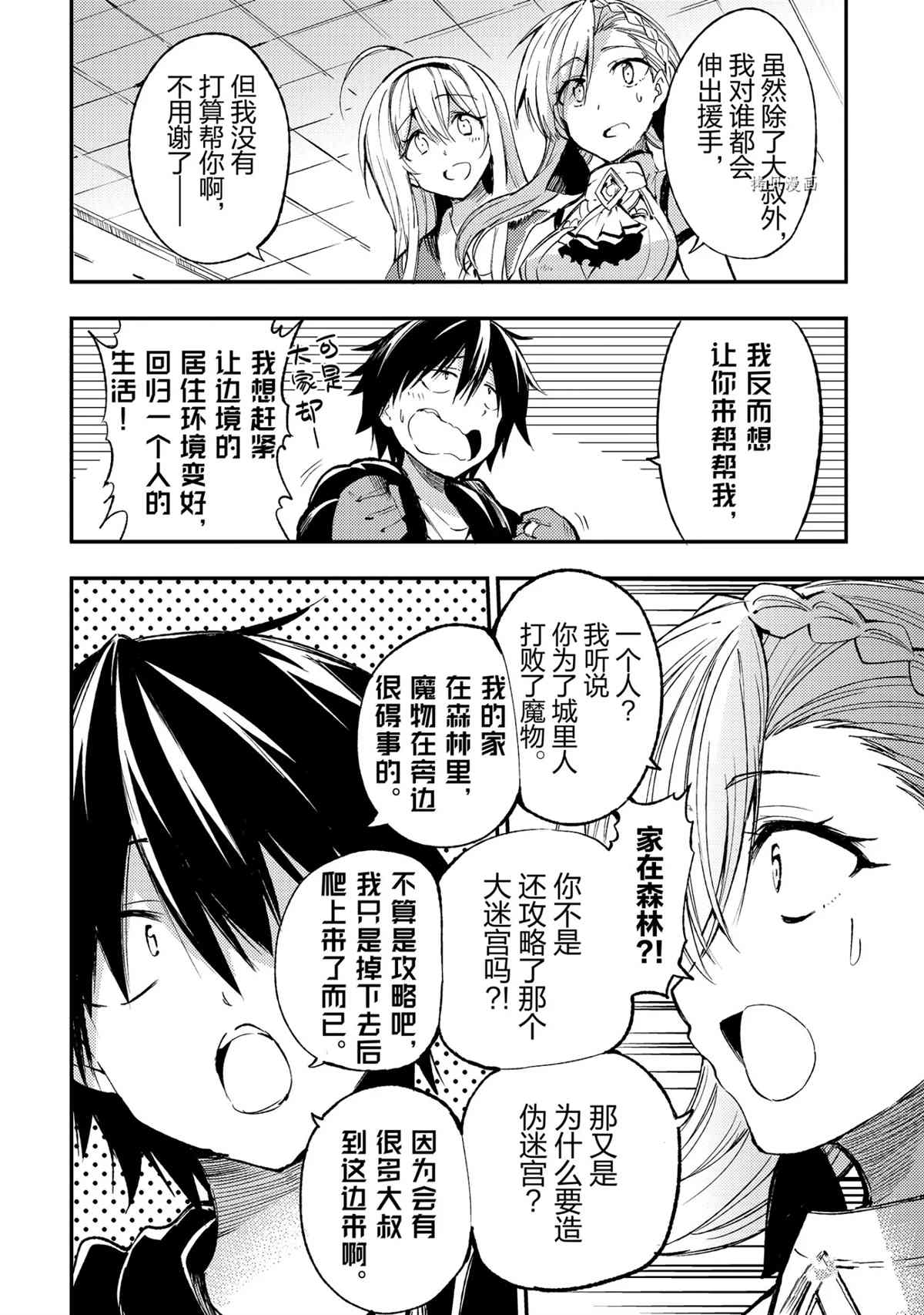 独自一人的异世界攻略韩漫全集-第115话无删减无遮挡章节图片 