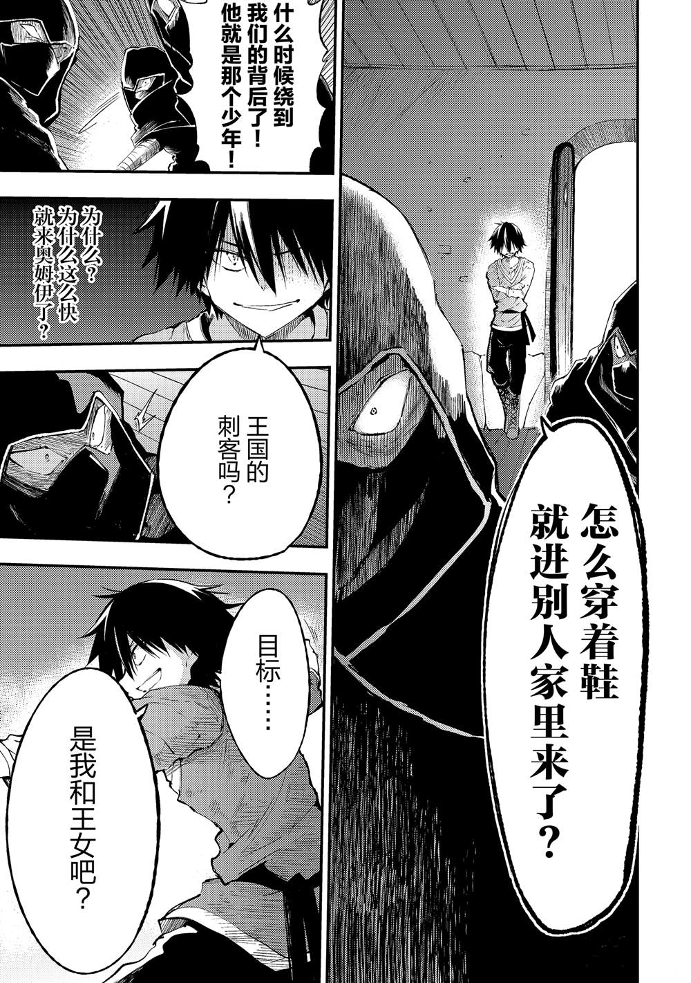 独自一人的异世界攻略韩漫全集-第116话无删减无遮挡章节图片 