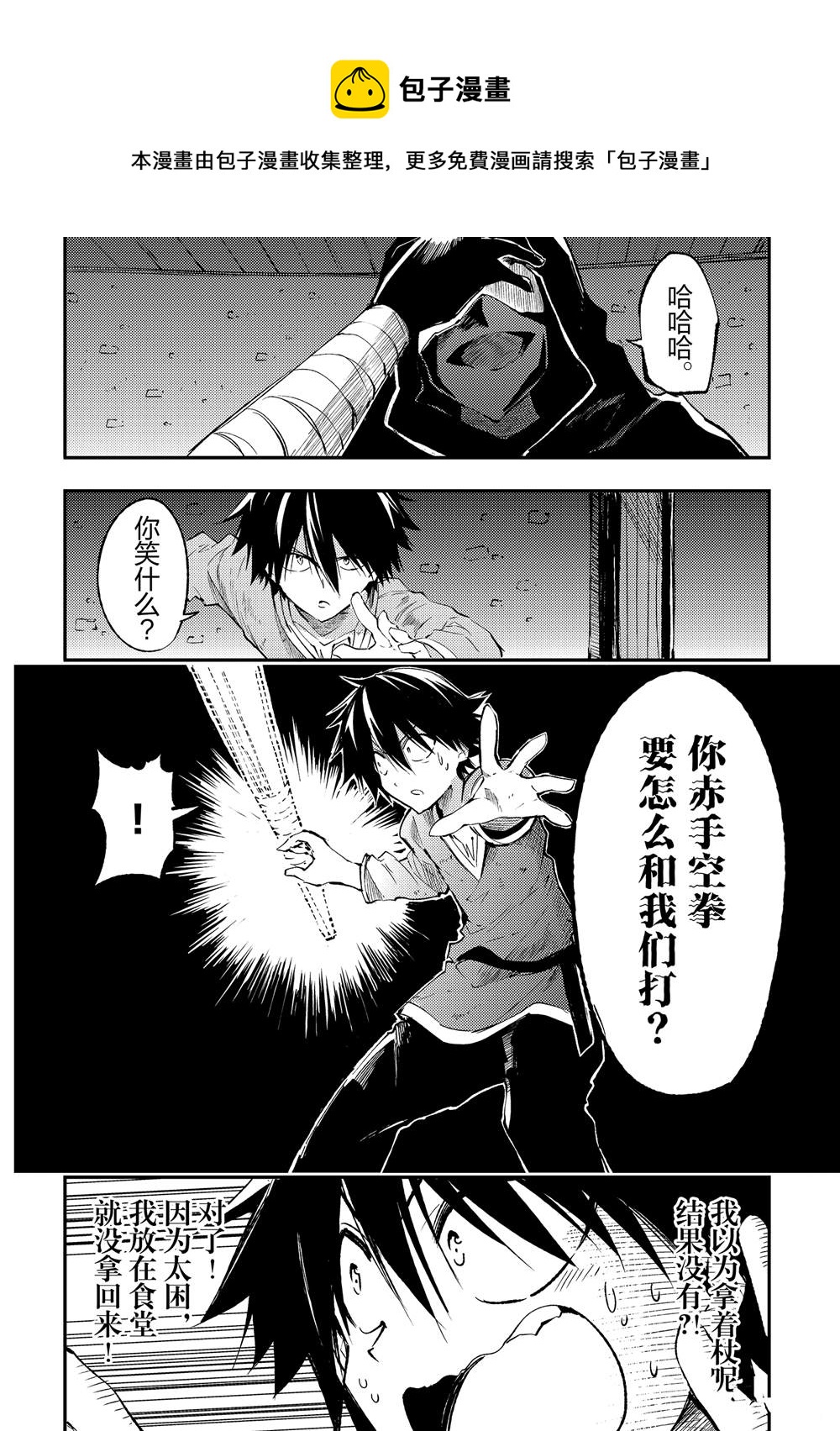 独自一人的异世界攻略韩漫全集-第116话无删减无遮挡章节图片 