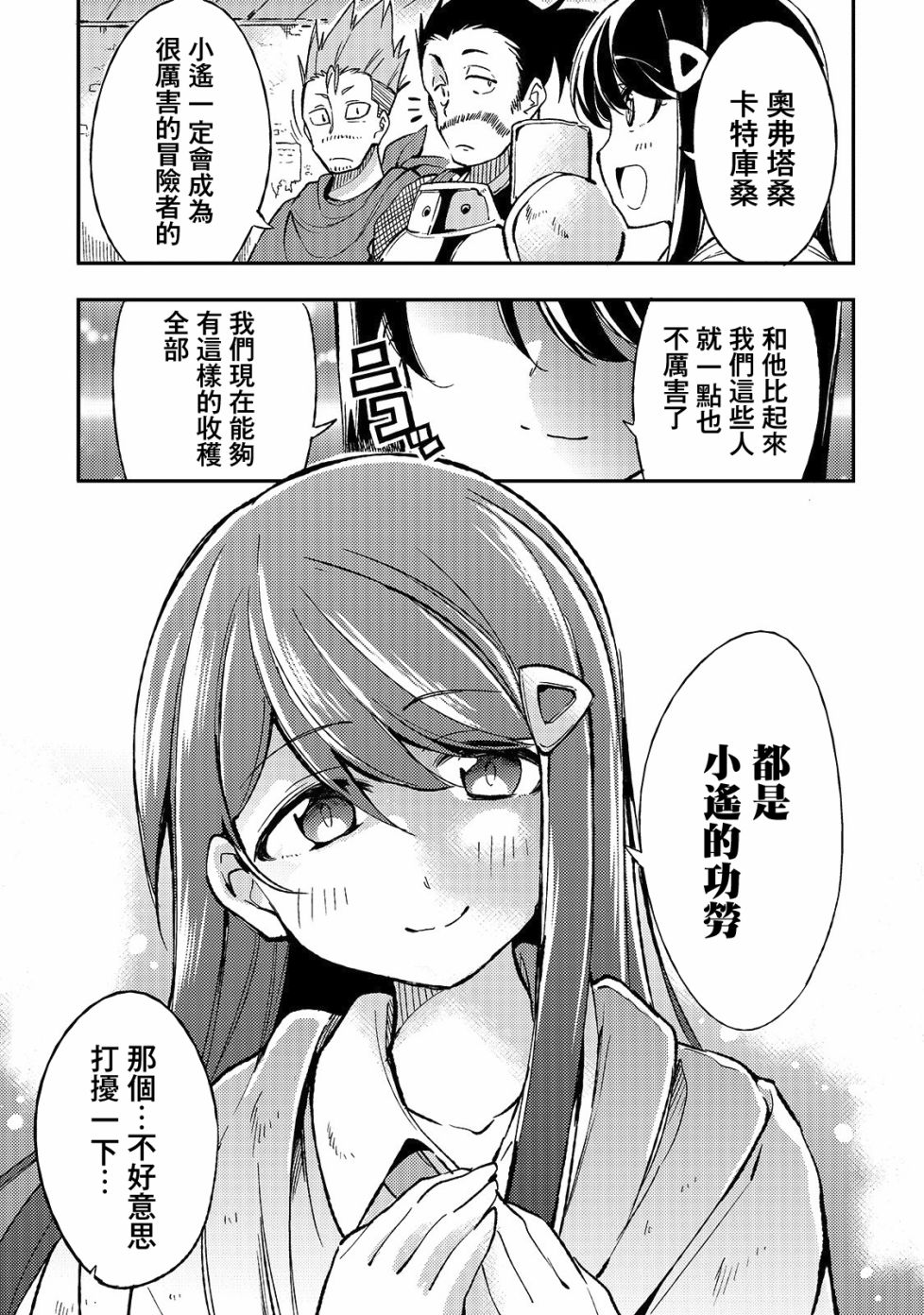 独自一人的异世界攻略韩漫全集-第20话 1个人在房间里咸鱼无删减无遮挡章节图片 