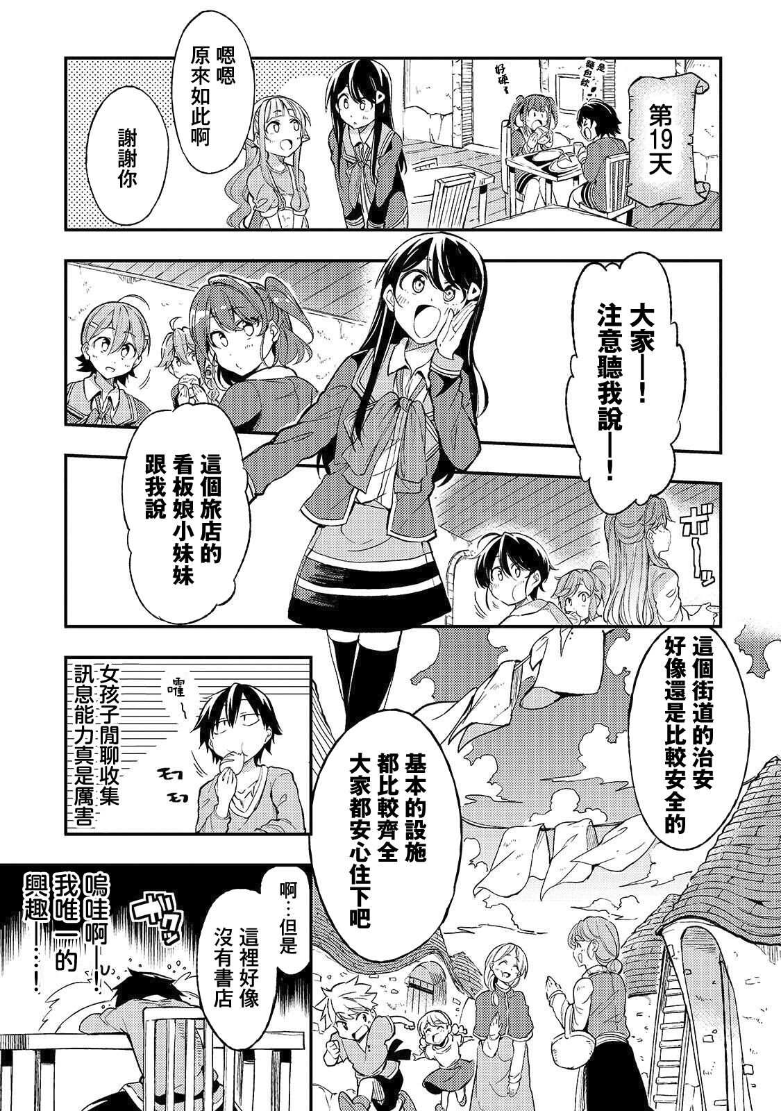 独自一人的异世界攻略韩漫全集-第21话 什么武器店不就是摆摊吗？无删减无遮挡章节图片 