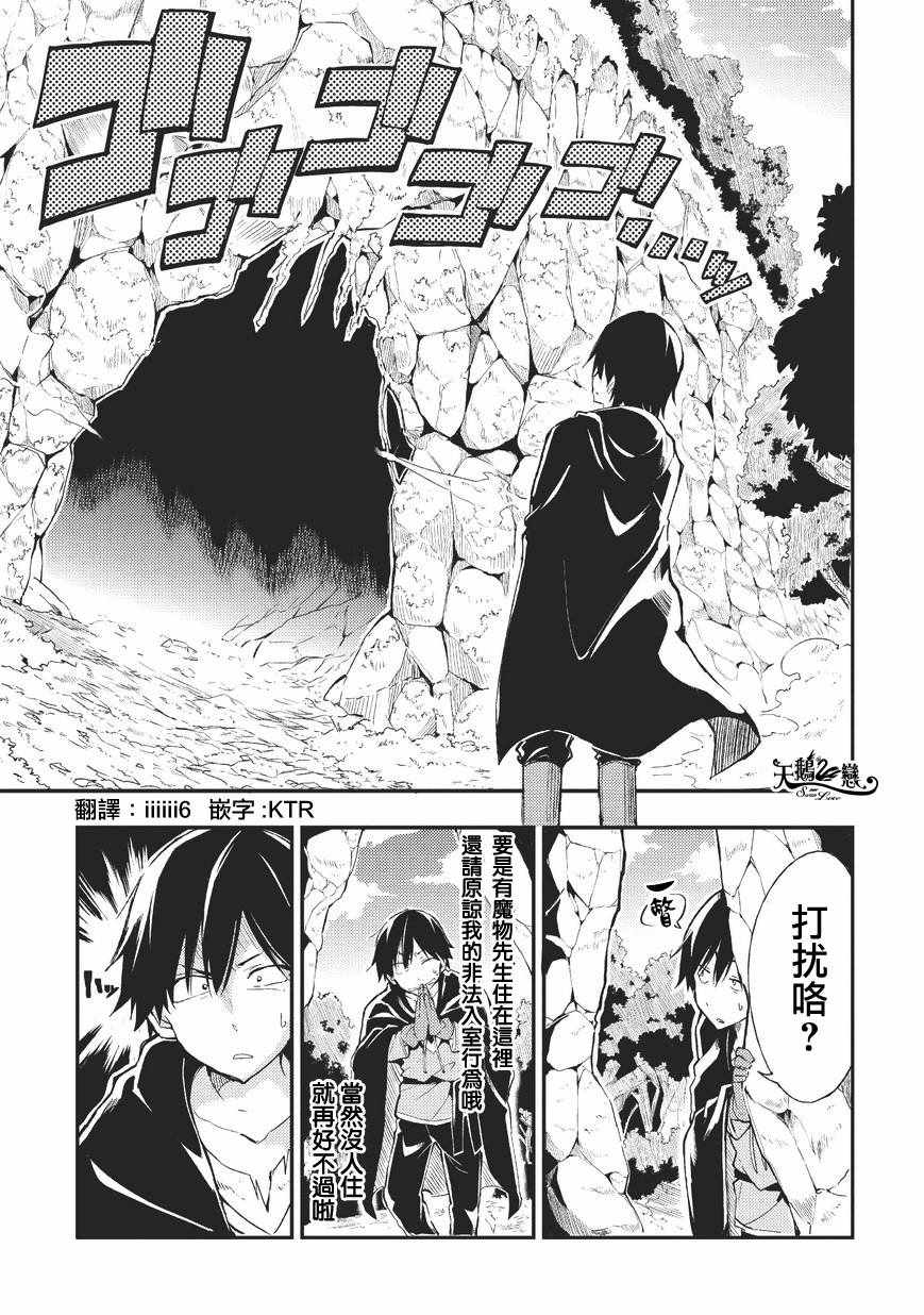 独自一人的异世界攻略韩漫全集-第3话无删减无遮挡章节图片 
