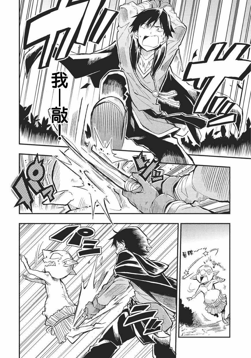独自一人的异世界攻略韩漫全集-第3话无删减无遮挡章节图片 
