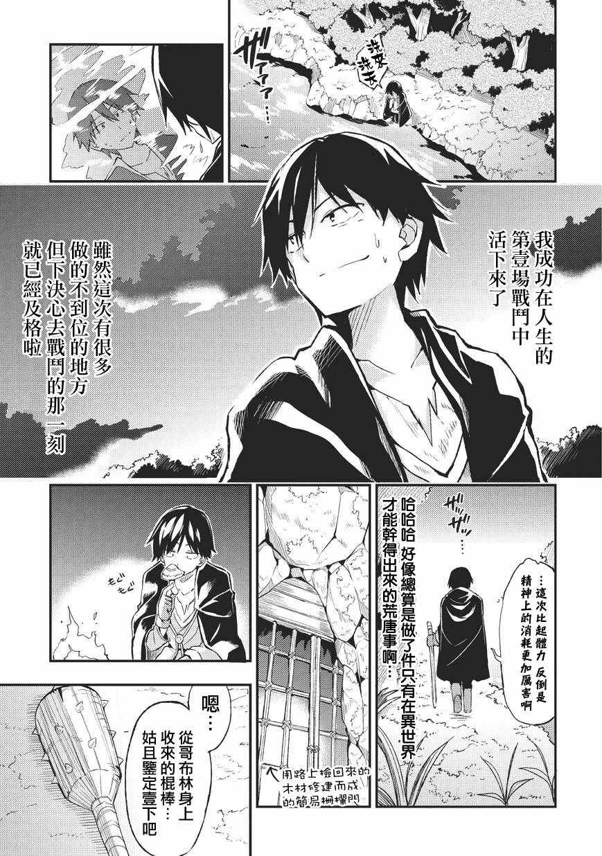 独自一人的异世界攻略韩漫全集-第3话无删减无遮挡章节图片 
