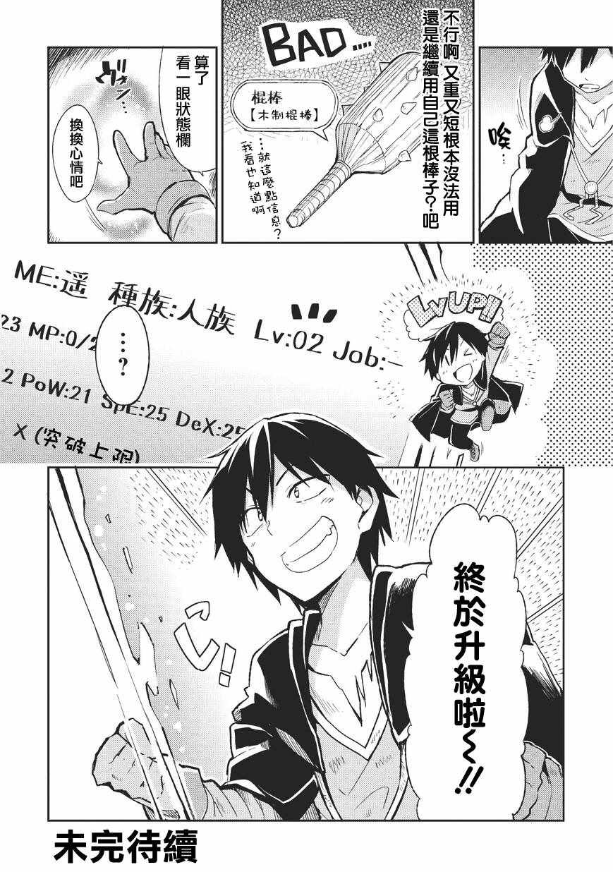 独自一人的异世界攻略韩漫全集-第3话无删减无遮挡章节图片 