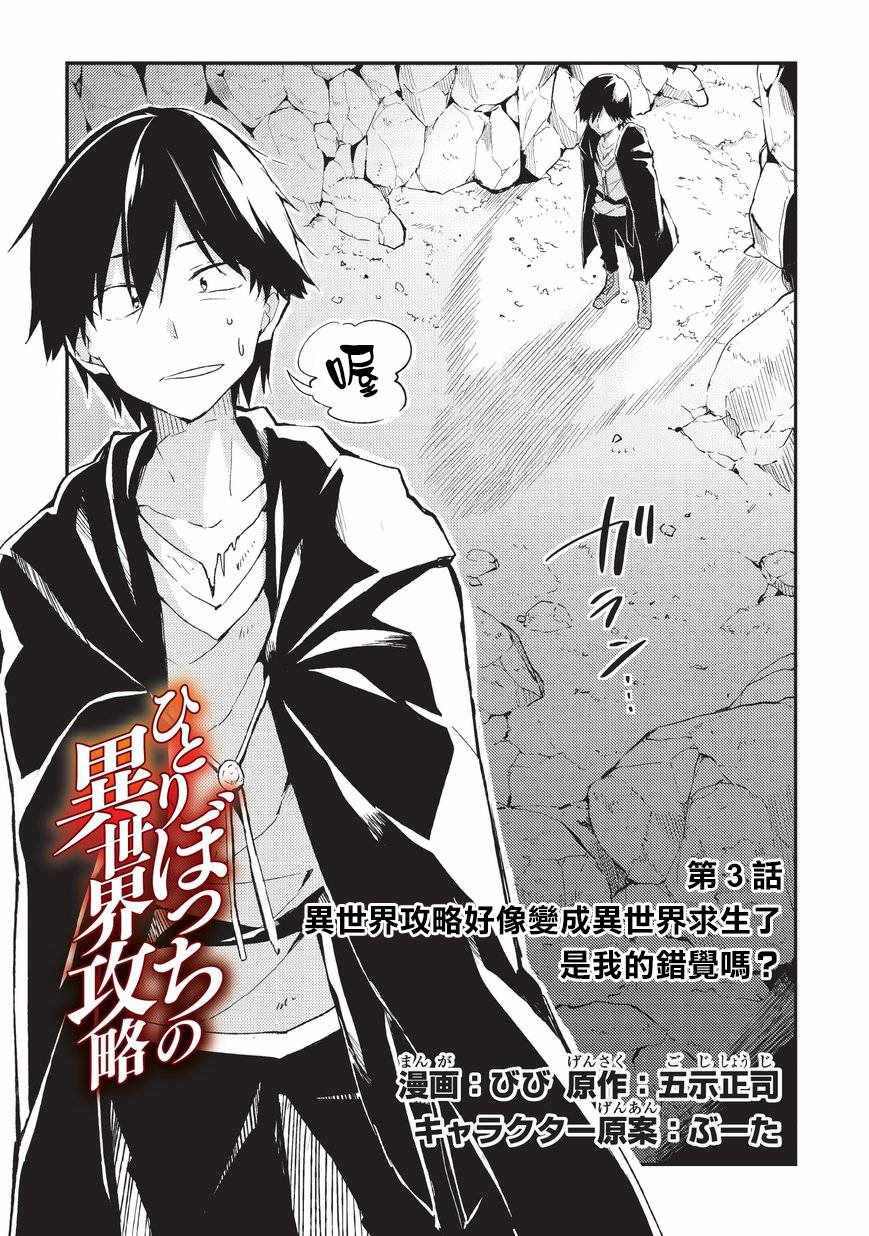独自一人的异世界攻略韩漫全集-第3话无删减无遮挡章节图片 