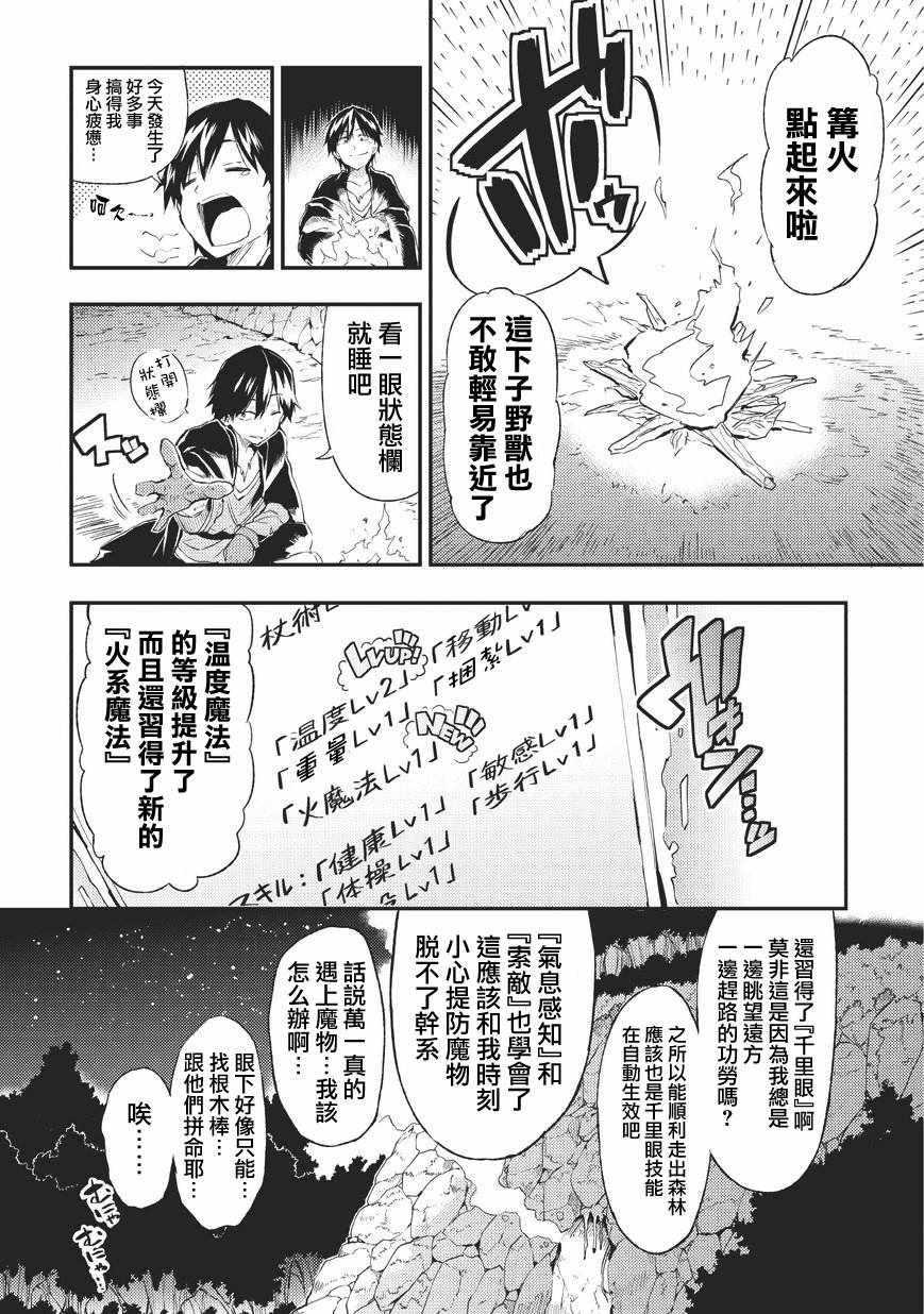 独自一人的异世界攻略韩漫全集-第3话无删减无遮挡章节图片 