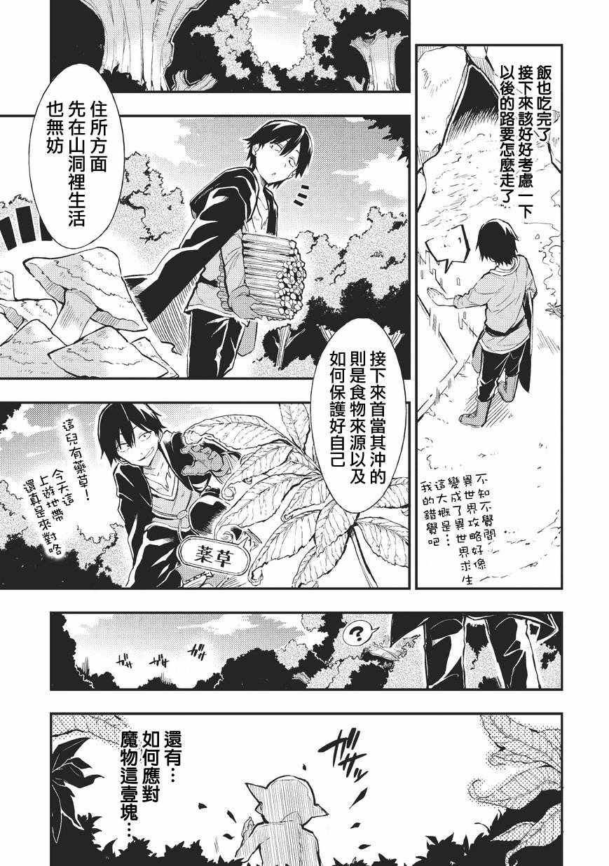 独自一人的异世界攻略韩漫全集-第3话无删减无遮挡章节图片 