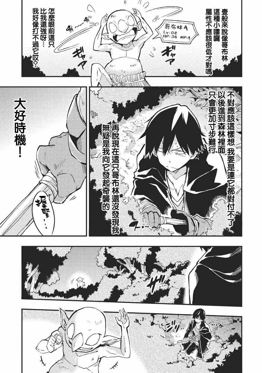独自一人的异世界攻略韩漫全集-第3话无删减无遮挡章节图片 