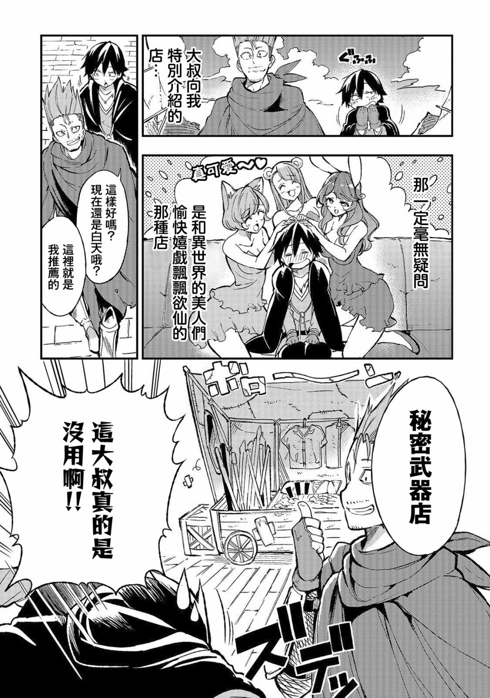独自一人的异世界攻略韩漫全集-第22话无删减无遮挡章节图片 