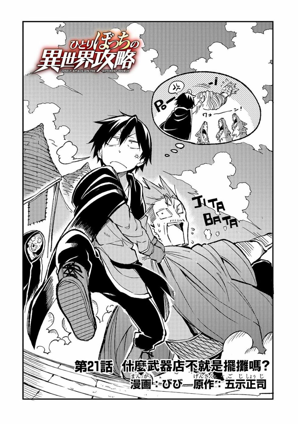 独自一人的异世界攻略韩漫全集-第22话无删减无遮挡章节图片 