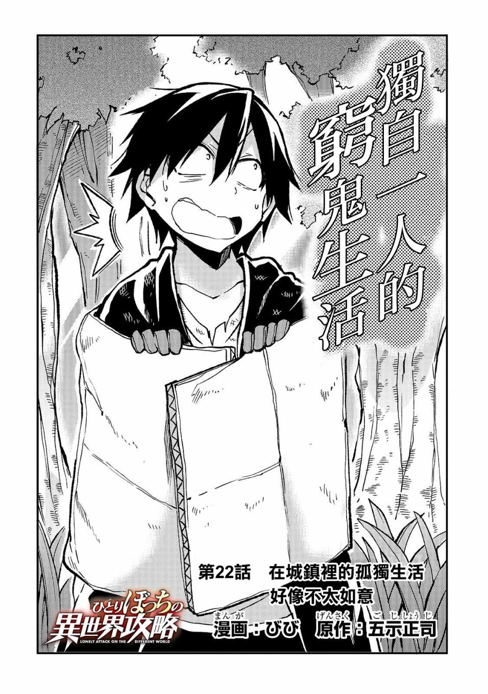 独自一人的异世界攻略韩漫全集-第23话无删减无遮挡章节图片 