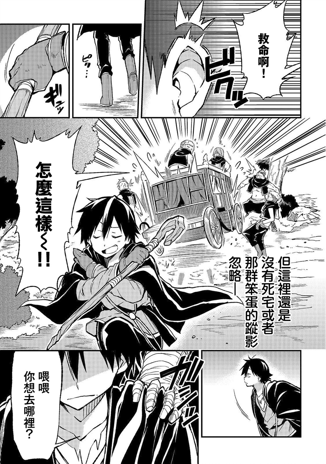 独自一人的异世界攻略韩漫全集-第13话 傻吗你？啊 真傻啊你是无删减无遮挡章节图片 