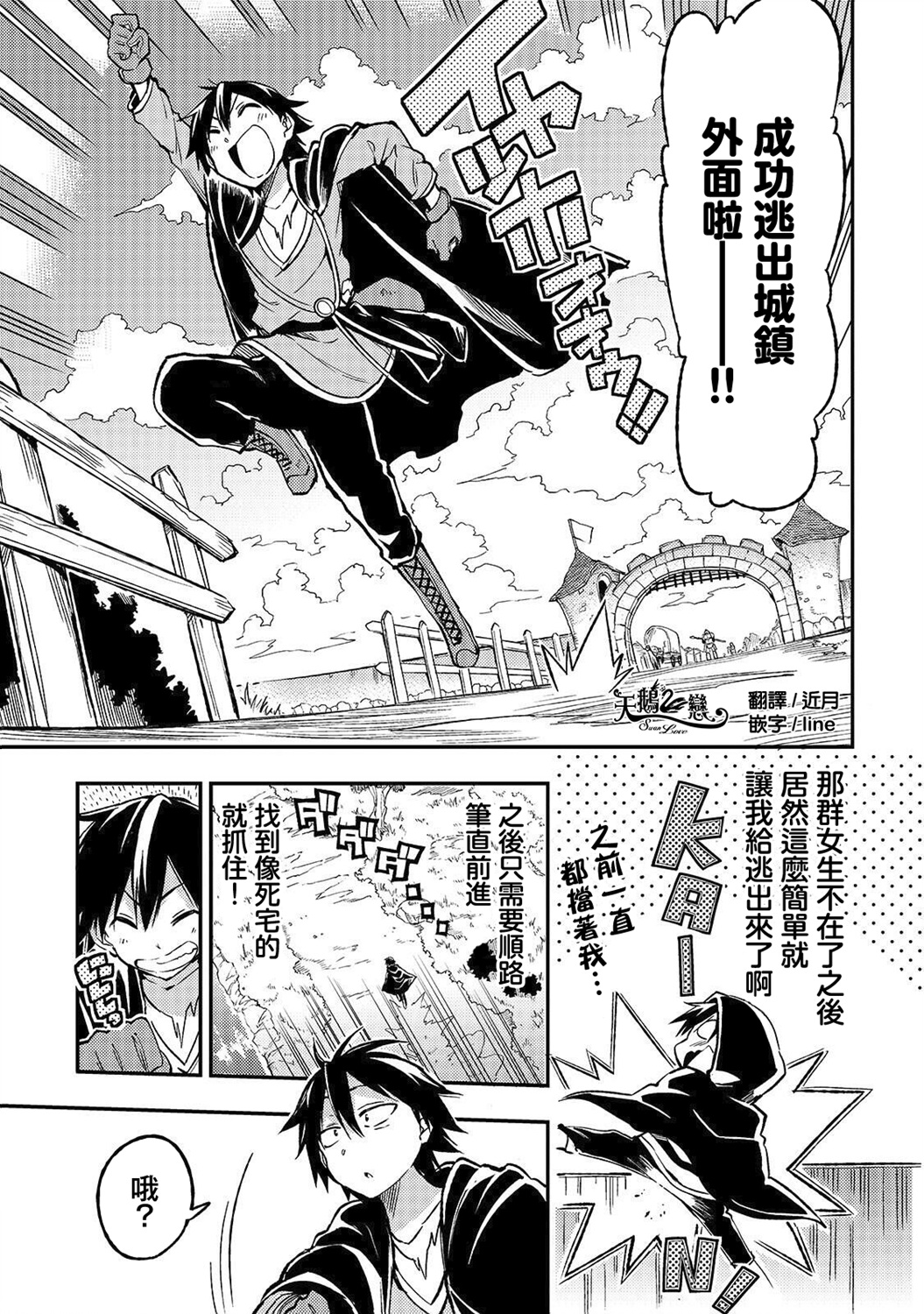 独自一人的异世界攻略韩漫全集-第13话 傻吗你？啊 真傻啊你是无删减无遮挡章节图片 