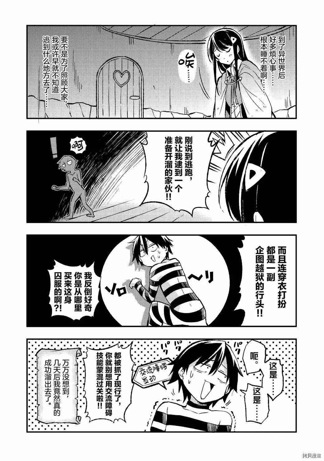 独自一人的异世界攻略韩漫全集-第24话 什么职业？我无职啊无删减无遮挡章节图片 