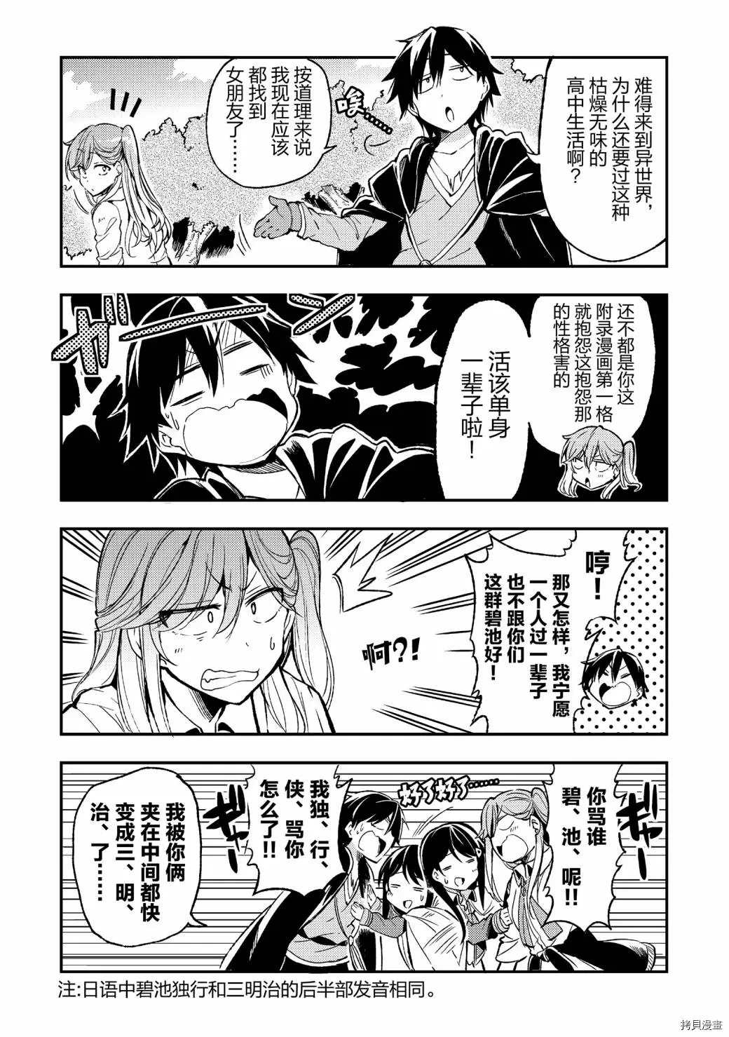 独自一人的异世界攻略韩漫全集-第24话 什么职业？我无职啊无删减无遮挡章节图片 