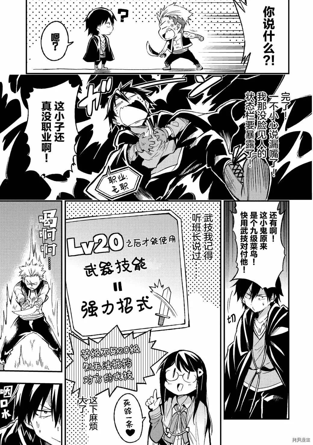 独自一人的异世界攻略韩漫全集-第24话 什么职业？我无职啊无删减无遮挡章节图片 