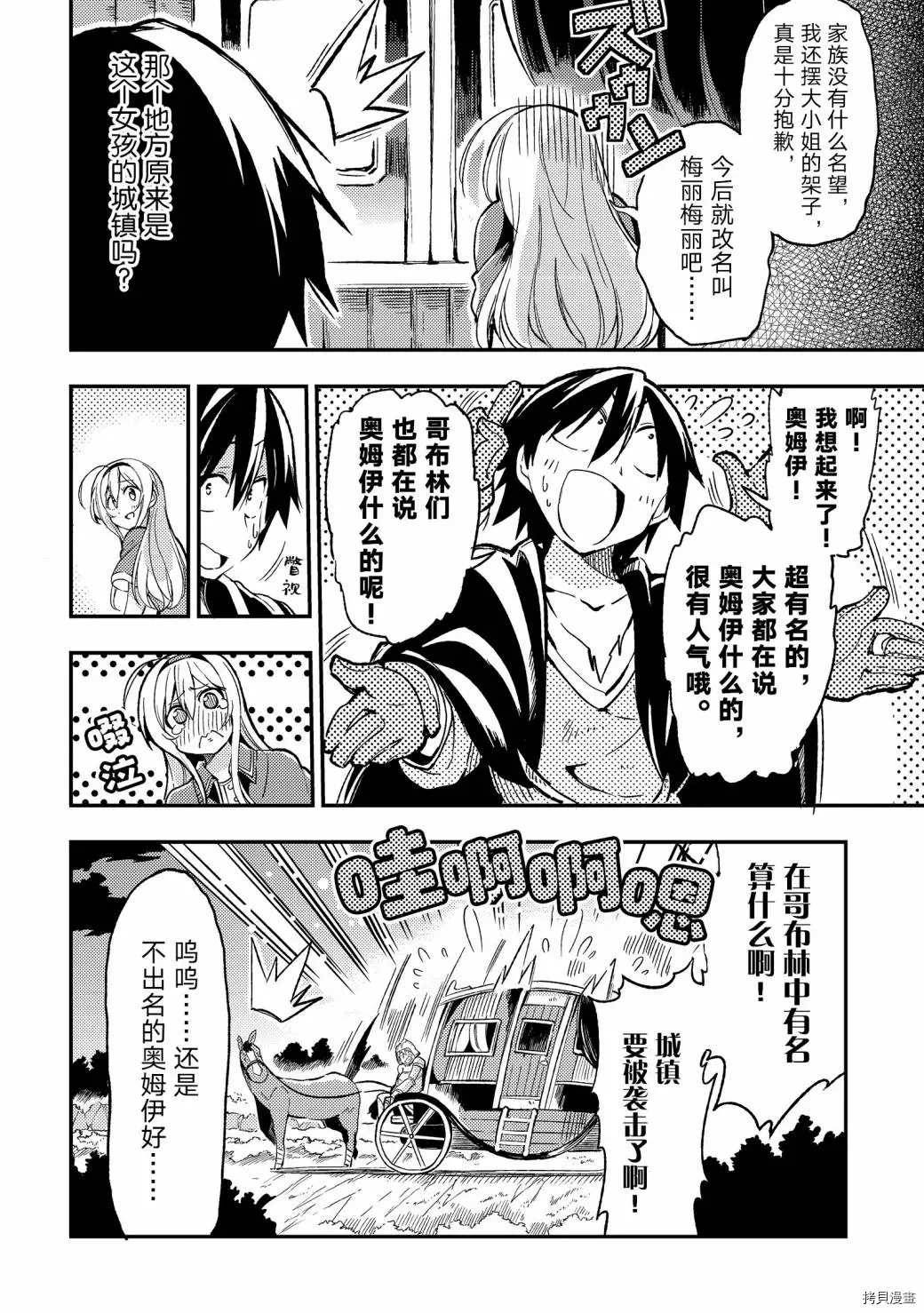 独自一人的异世界攻略韩漫全集-第25话 咦，大小姐似乎说了什么无删减无遮挡章节图片 