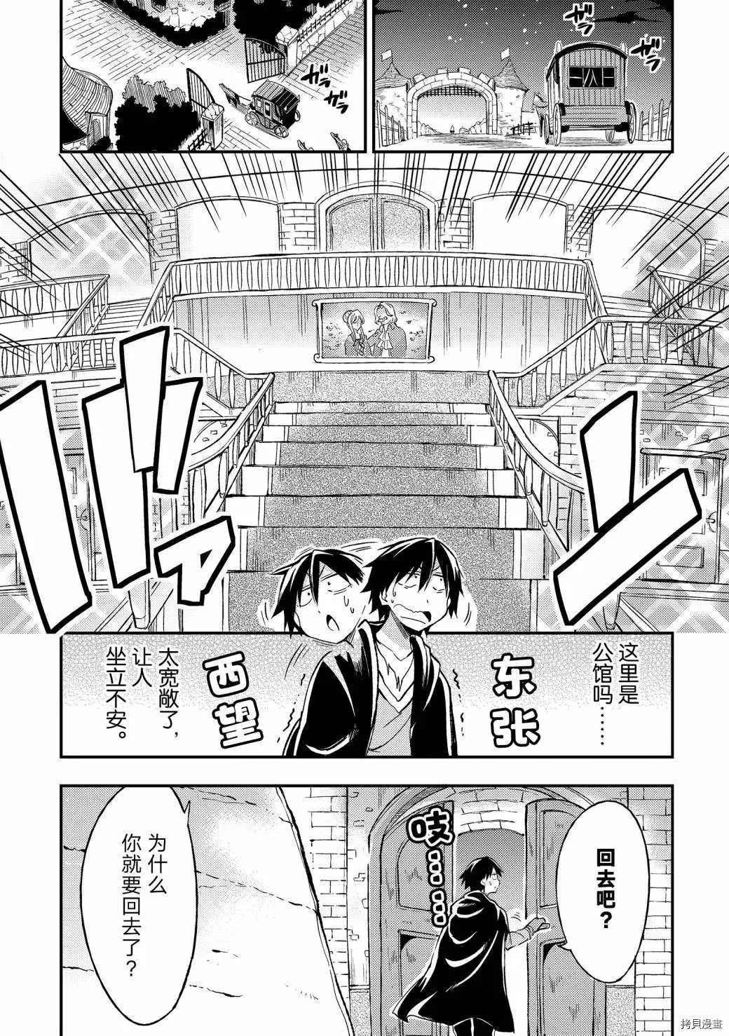 独自一人的异世界攻略韩漫全集-第25话 咦，大小姐似乎说了什么无删减无遮挡章节图片 
