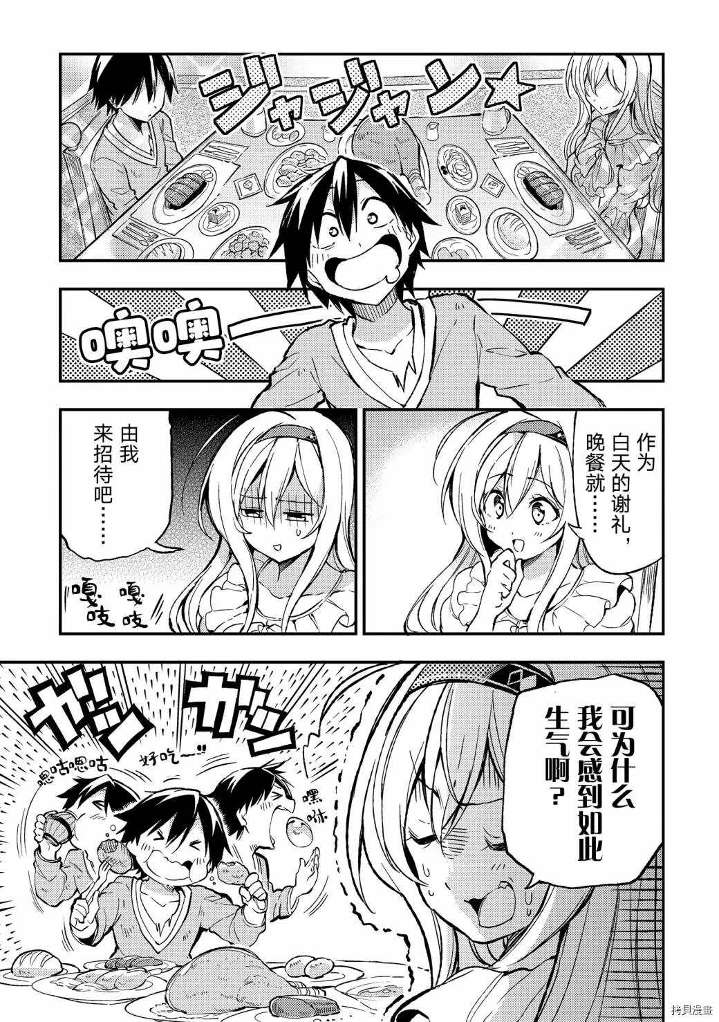 独自一人的异世界攻略韩漫全集-第25话 咦，大小姐似乎说了什么无删减无遮挡章节图片 