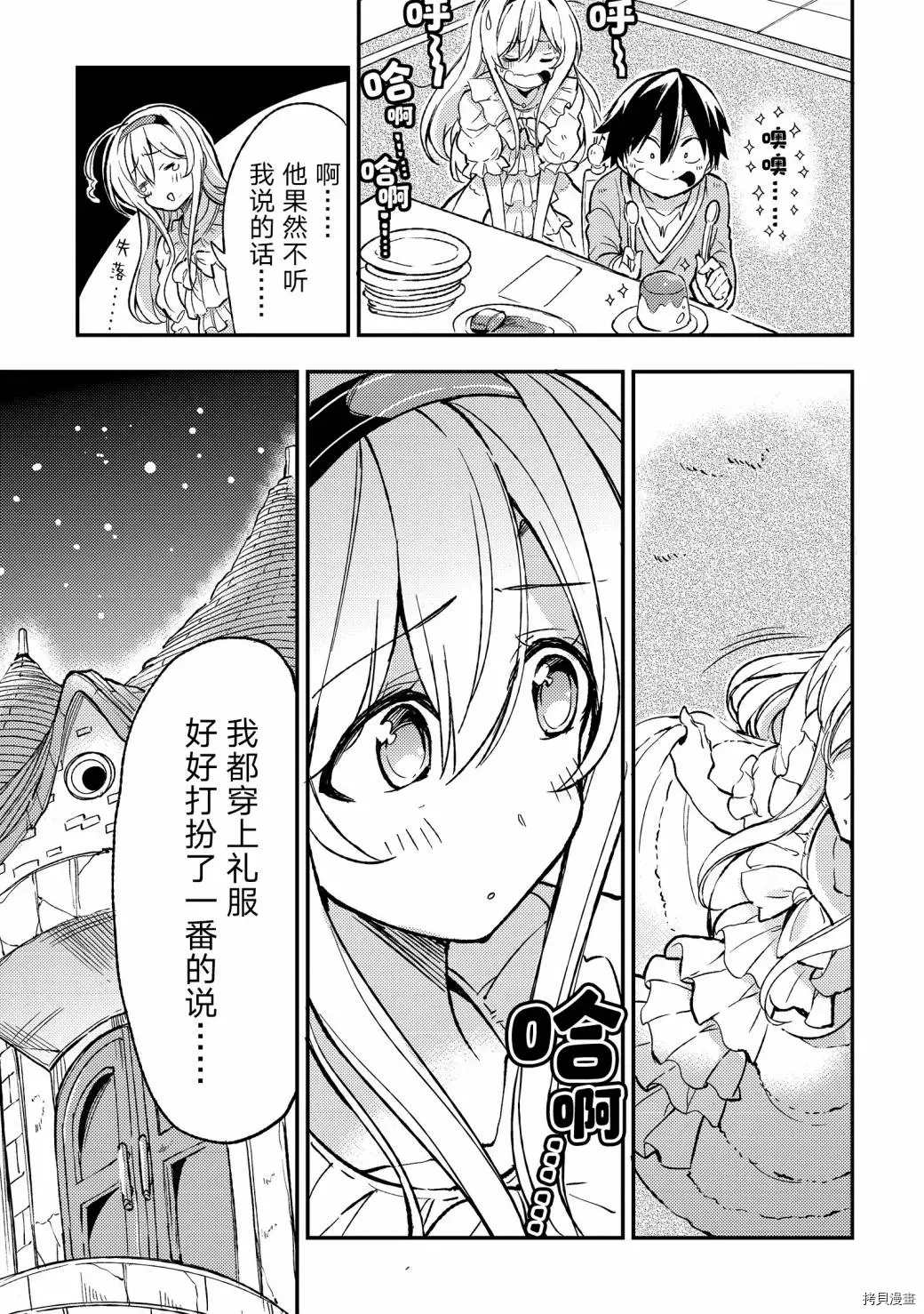 独自一人的异世界攻略韩漫全集-第25话 咦，大小姐似乎说了什么无删减无遮挡章节图片 