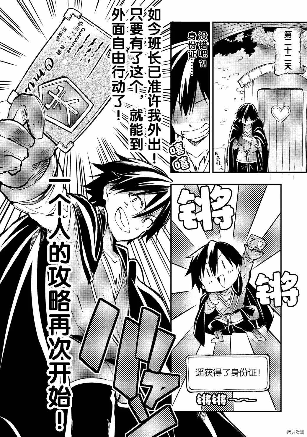 独自一人的异世界攻略韩漫全集-第25话 咦，大小姐似乎说了什么无删减无遮挡章节图片 