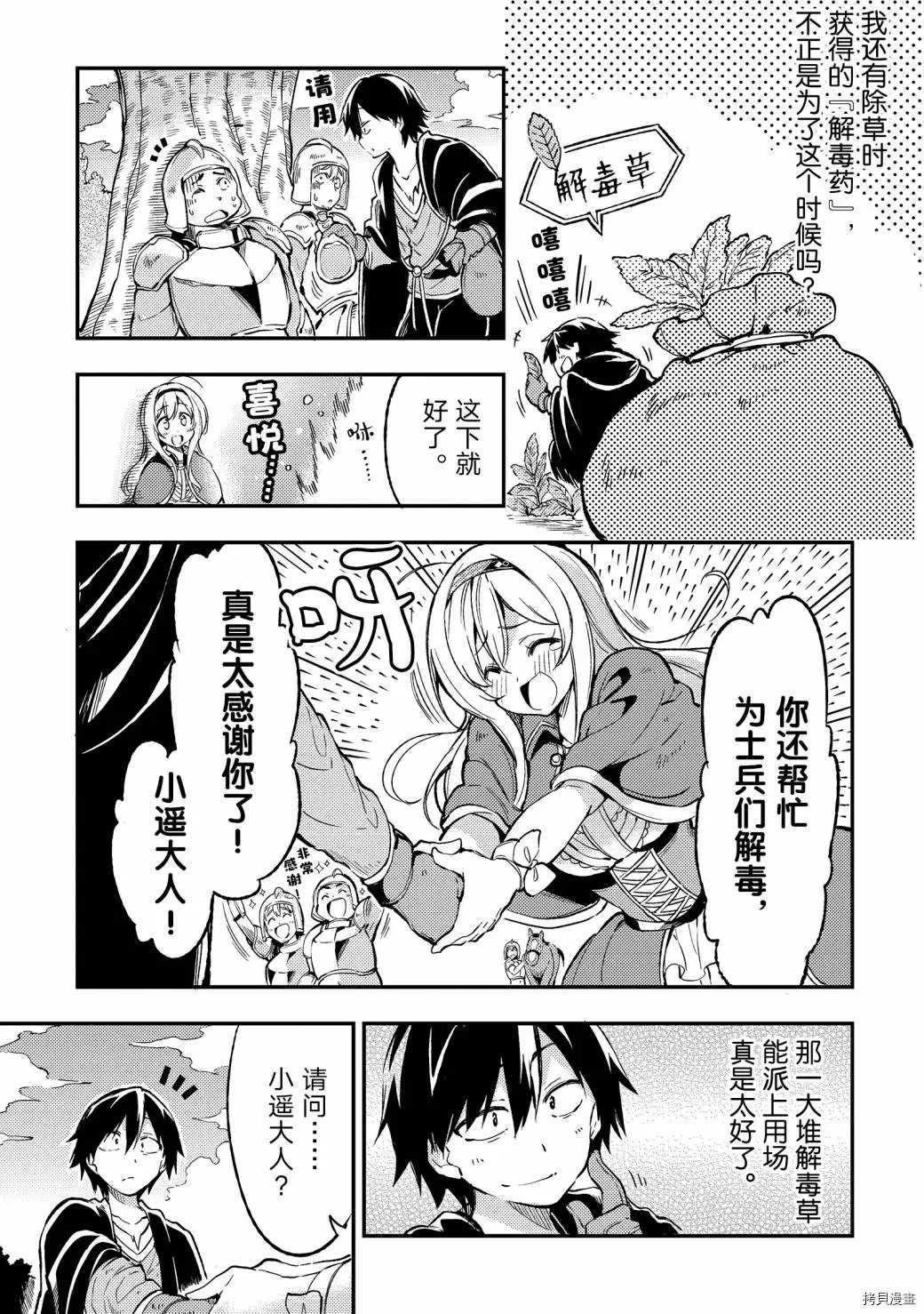 独自一人的异世界攻略韩漫全集-第25话 咦，大小姐似乎说了什么无删减无遮挡章节图片 