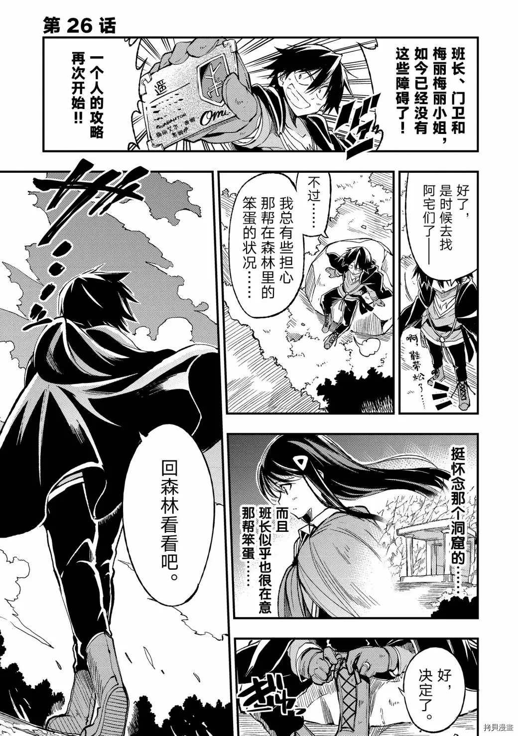 独自一人的异世界攻略韩漫全集-第26话 我比笨蛋们还要笨无删减无遮挡章节图片 