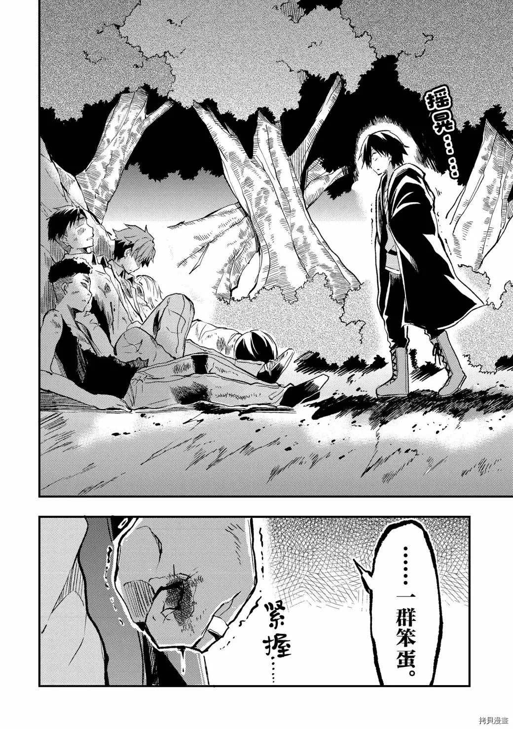 独自一人的异世界攻略韩漫全集-第26话 我比笨蛋们还要笨无删减无遮挡章节图片 
