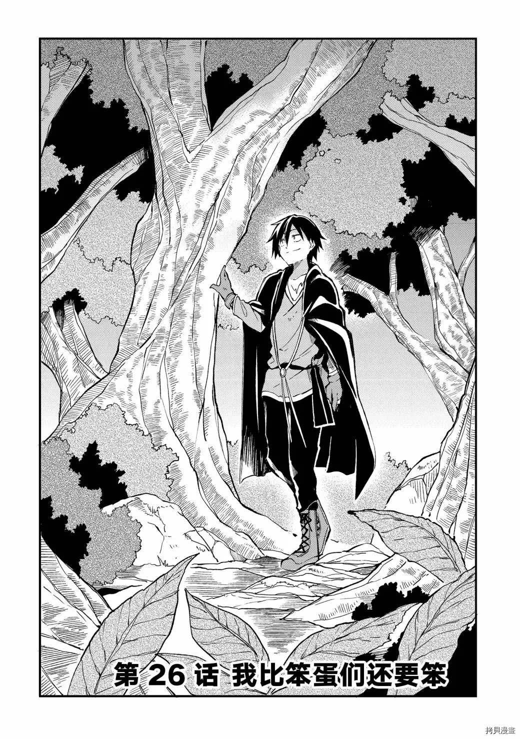 独自一人的异世界攻略韩漫全集-第26话 我比笨蛋们还要笨无删减无遮挡章节图片 