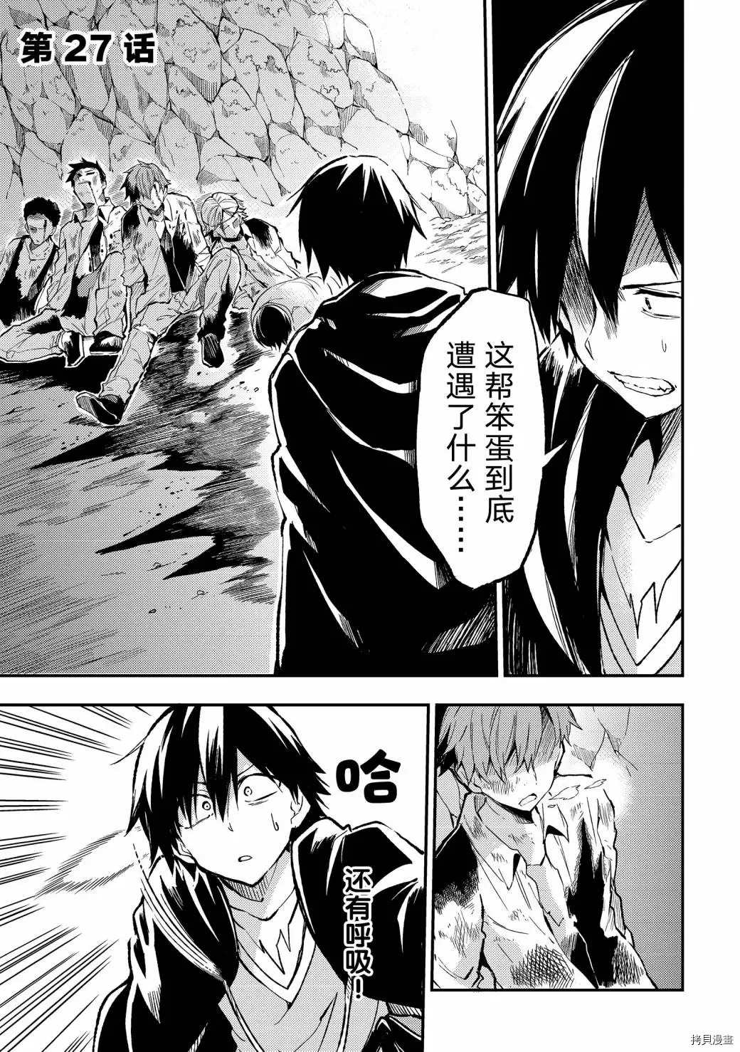 独自一人的异世界攻略韩漫全集-第27话 抱歉，我们是笨蛋。无删减无遮挡章节图片 