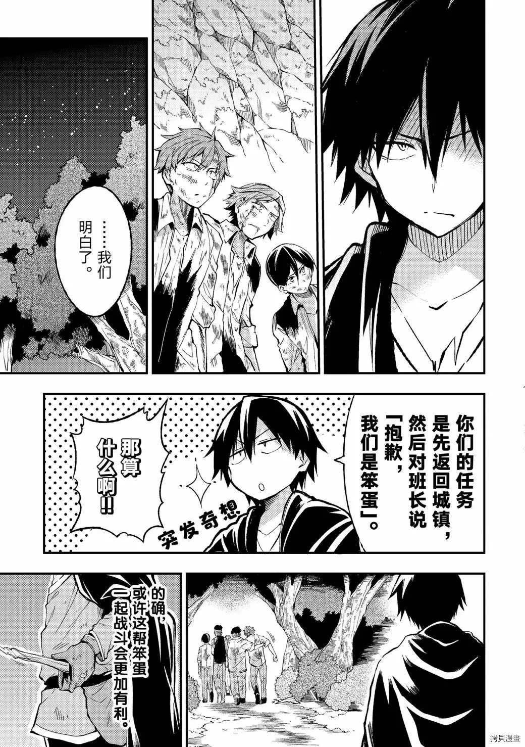 独自一人的异世界攻略韩漫全集-第27话 抱歉，我们是笨蛋。无删减无遮挡章节图片 