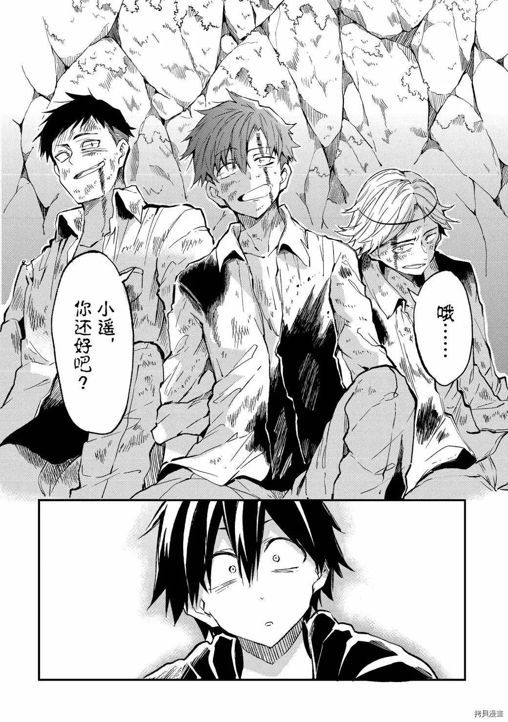 独自一人的异世界攻略韩漫全集-第27话 抱歉，我们是笨蛋。无删减无遮挡章节图片 