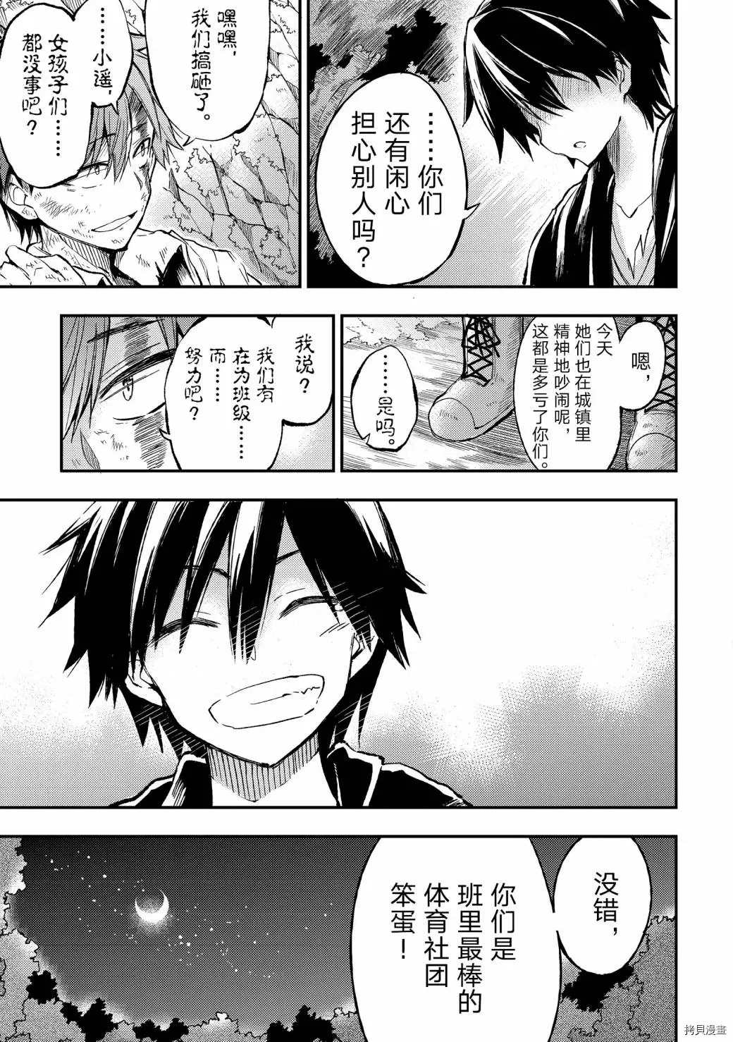 独自一人的异世界攻略韩漫全集-第27话 抱歉，我们是笨蛋。无删减无遮挡章节图片 