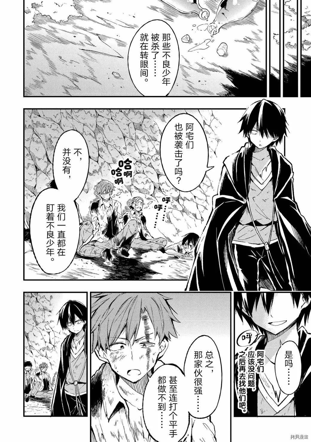 独自一人的异世界攻略韩漫全集-第27话 抱歉，我们是笨蛋。无删减无遮挡章节图片 