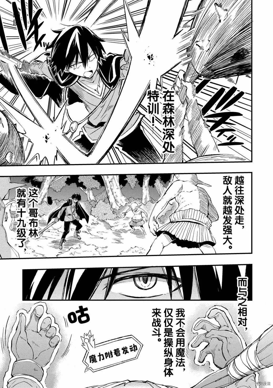 独自一人的异世界攻略韩漫全集-第28话 现在可不是魔鬼训练的时候无删减无遮挡章节图片 