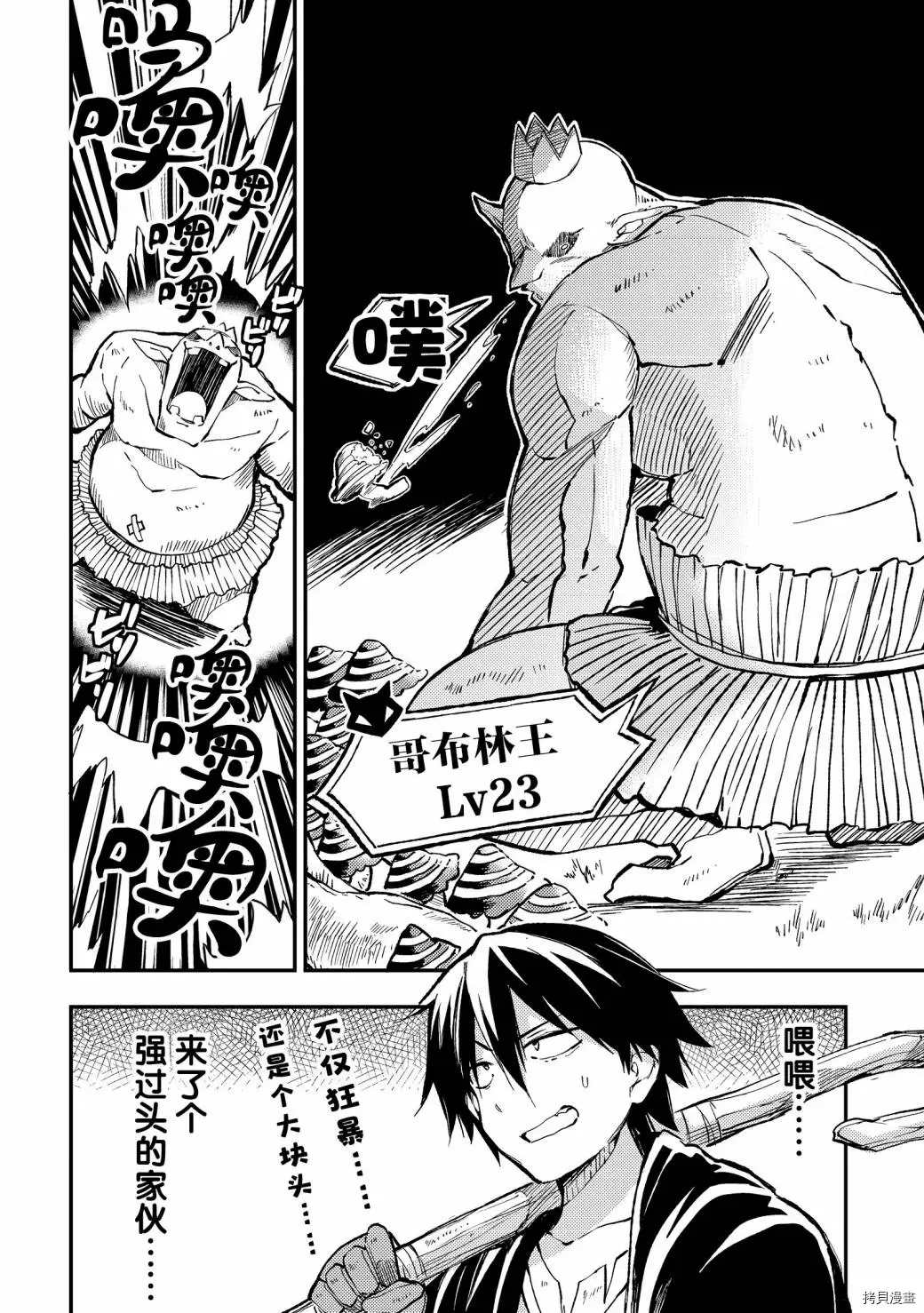 独自一人的异世界攻略韩漫全集-第28话 现在可不是魔鬼训练的时候无删减无遮挡章节图片 