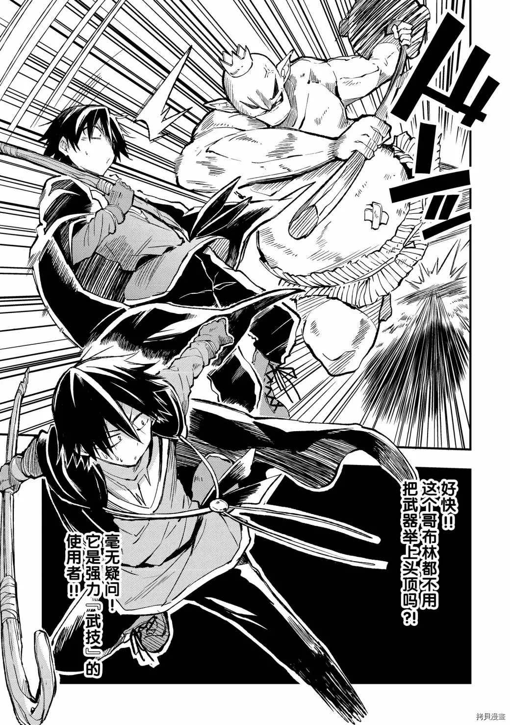 独自一人的异世界攻略韩漫全集-第28话 现在可不是魔鬼训练的时候无删减无遮挡章节图片 