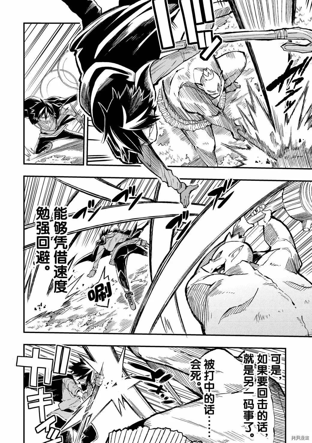 独自一人的异世界攻略韩漫全集-第28话 现在可不是魔鬼训练的时候无删减无遮挡章节图片 