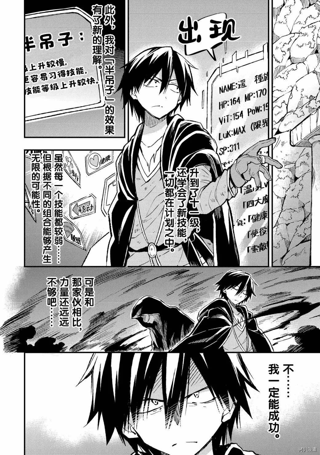 独自一人的异世界攻略韩漫全集-第29话 技能（虚实）无删减无遮挡章节图片 