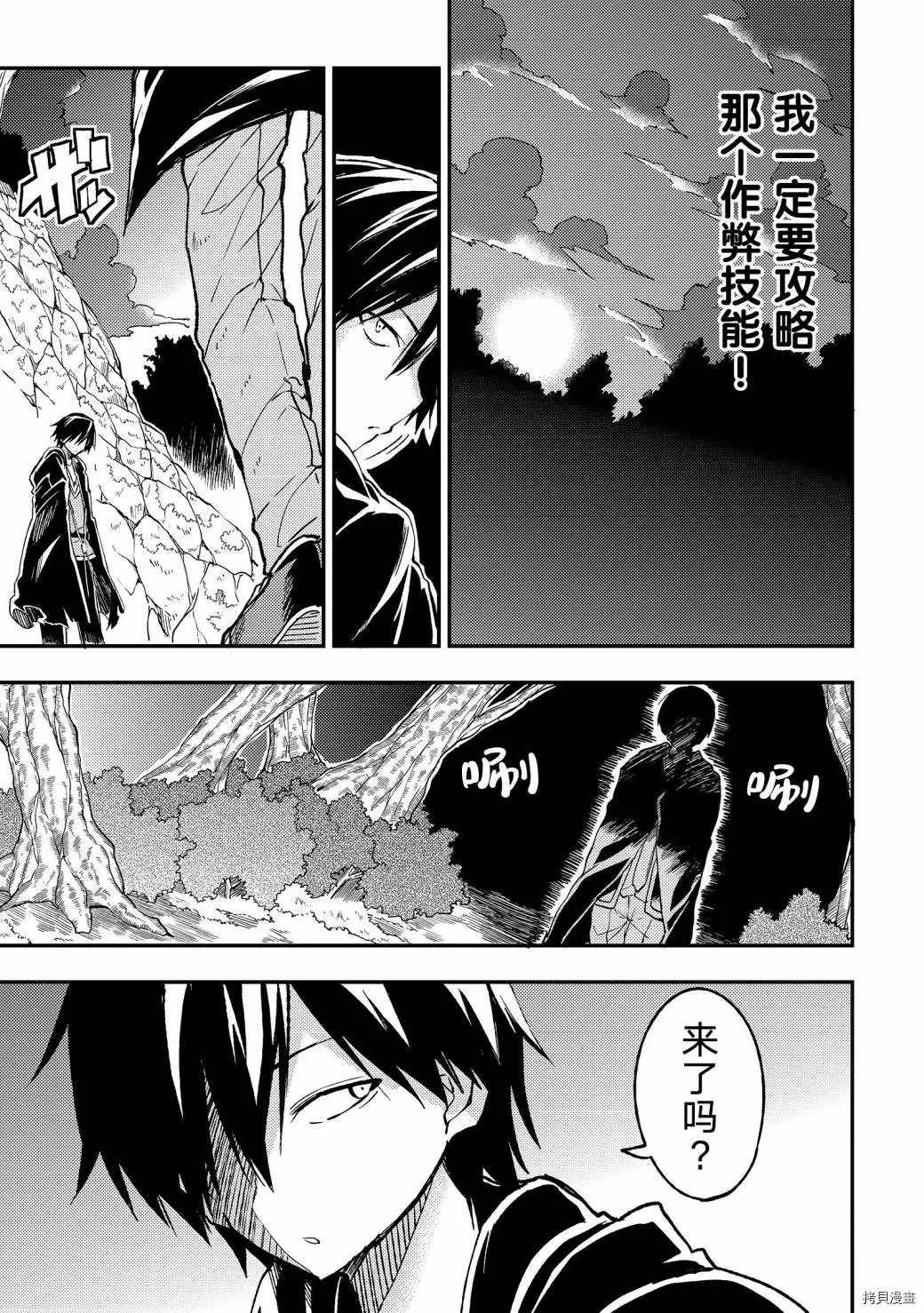 独自一人的异世界攻略韩漫全集-第29话 技能（虚实）无删减无遮挡章节图片 