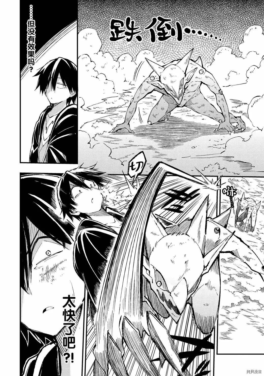 独自一人的异世界攻略韩漫全集-第29话 技能（虚实）无删减无遮挡章节图片 