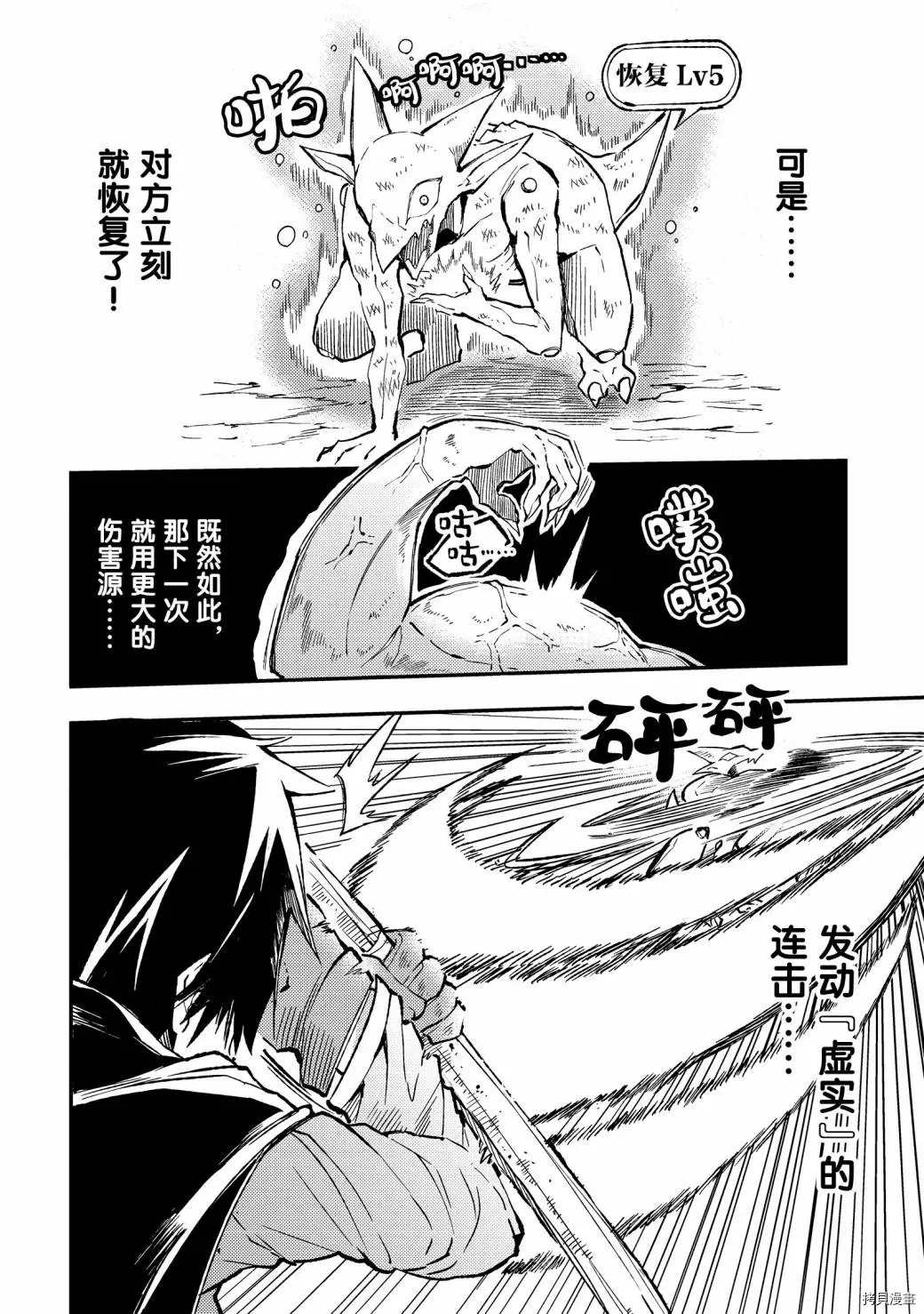 独自一人的异世界攻略韩漫全集-第29话 技能（虚实）无删减无遮挡章节图片 