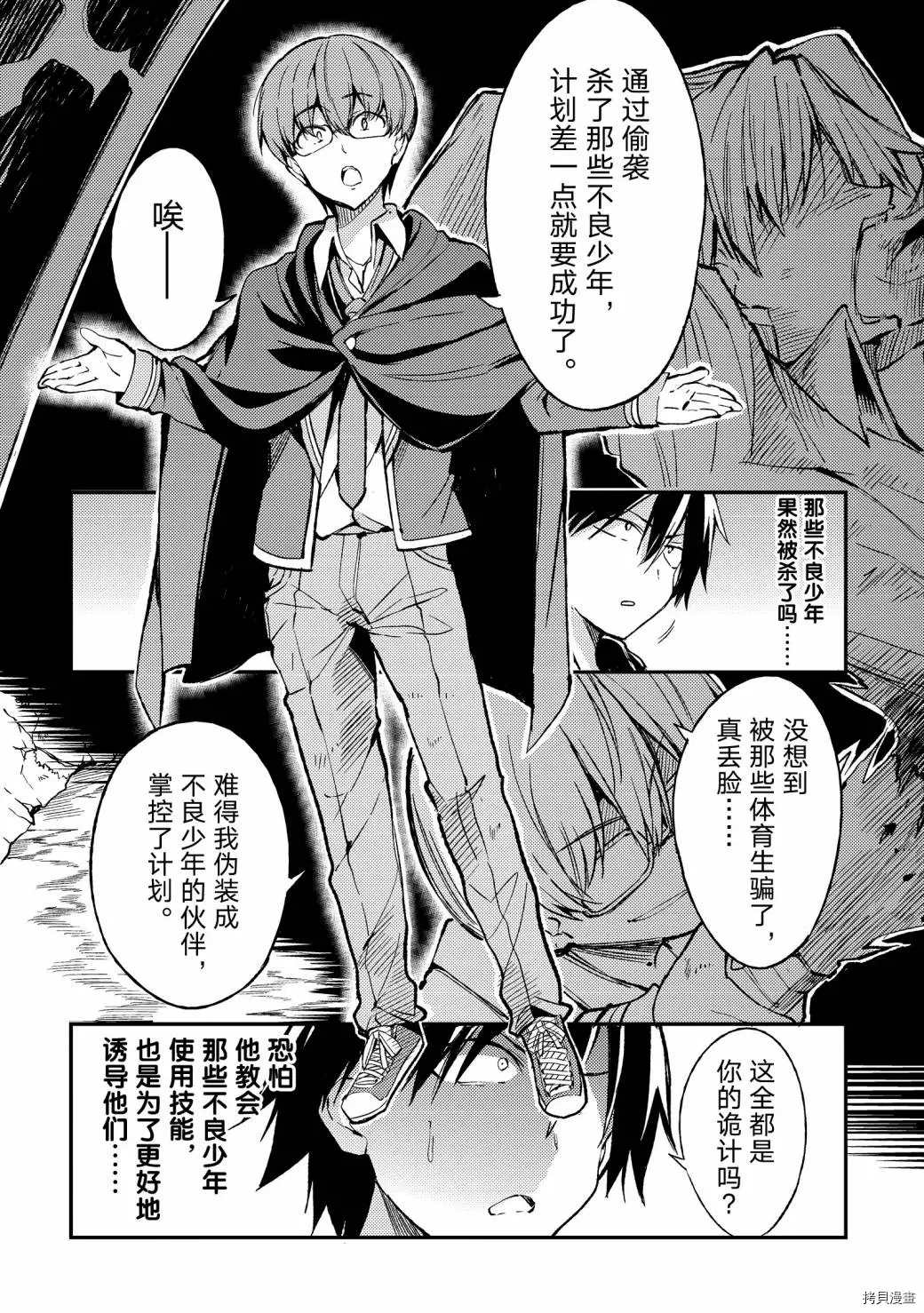 独自一人的异世界攻略韩漫全集-第30话 结果，今天是最糟糕的一天无删减无遮挡章节图片 