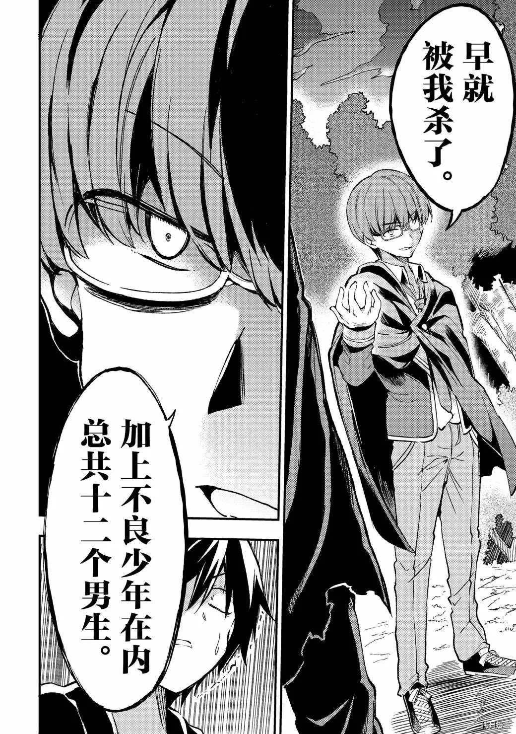 独自一人的异世界攻略韩漫全集-第30话 结果，今天是最糟糕的一天无删减无遮挡章节图片 