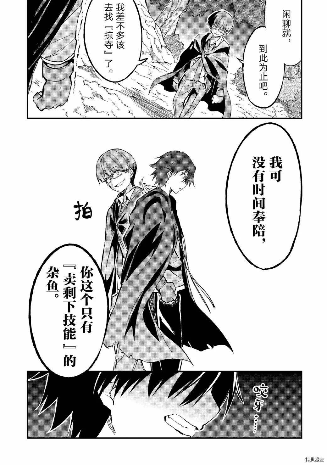 独自一人的异世界攻略韩漫全集-第30话 结果，今天是最糟糕的一天无删减无遮挡章节图片 