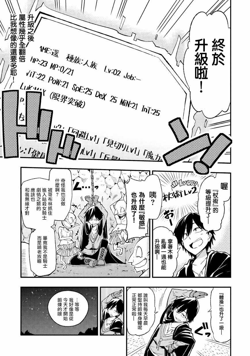 独自一人的异世界攻略韩漫全集-第4话无删减无遮挡章节图片 