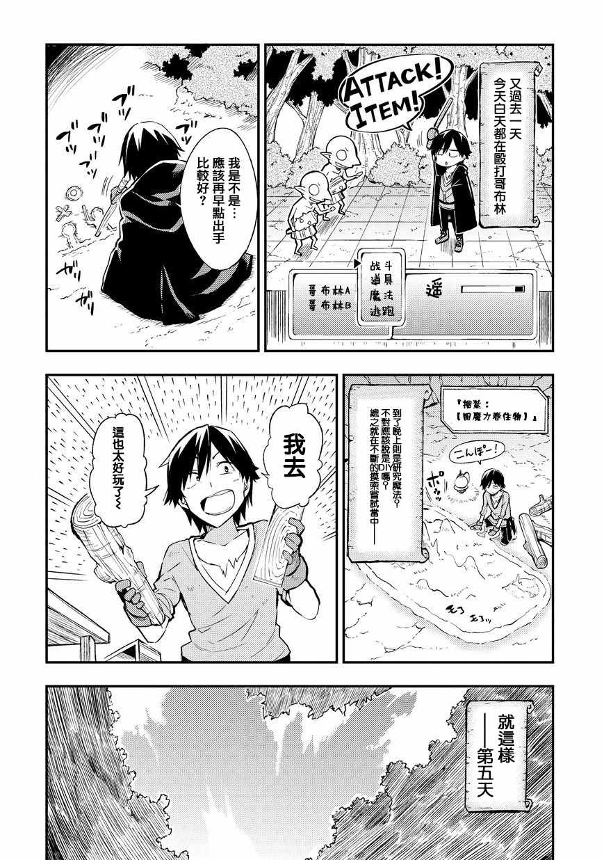 独自一人的异世界攻略韩漫全集-第4话无删减无遮挡章节图片 