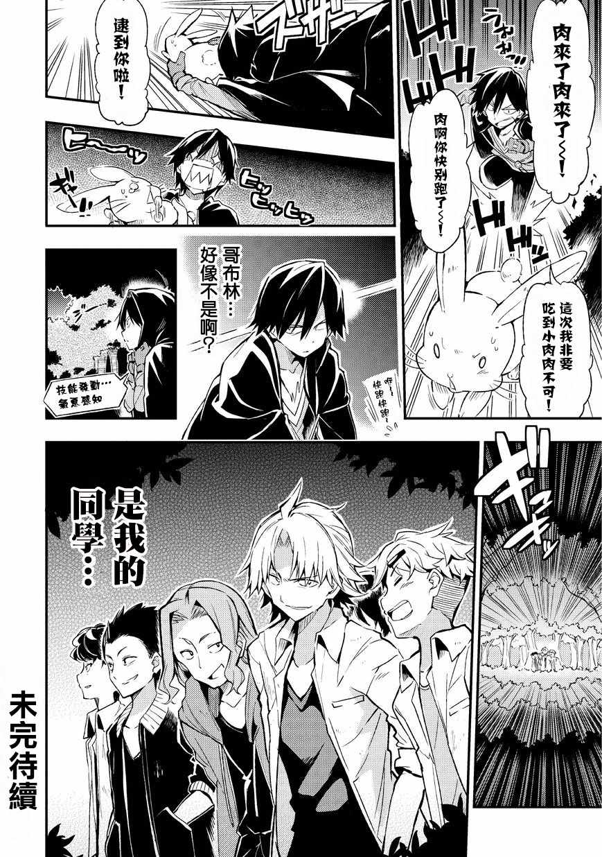 独自一人的异世界攻略韩漫全集-第4话无删减无遮挡章节图片 