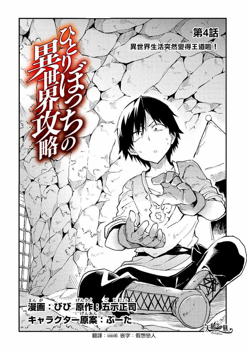 独自一人的异世界攻略韩漫全集-第4话无删减无遮挡章节图片 